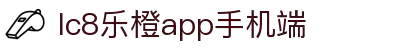 乐橙LC8|Home